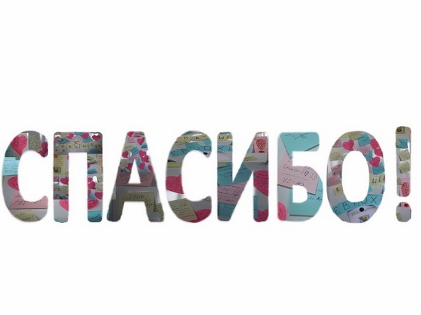 Картинки с надписью — Спасибо (50 картинок)